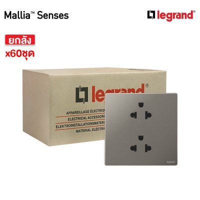 ยกลัง | Legrand ชุดเต้ารับคู่ 3 ขา มีม่านนิรภัย สีเทาดำ รุ่นมาเรียเซนต์ | Mallia Senses | 281104DS