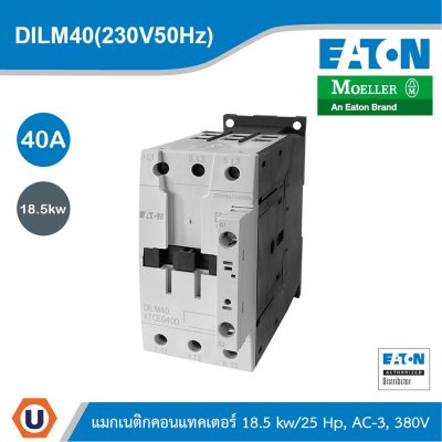 Eaton แมกเนติกคอนแทคเตอร์18.5 kw/25 Hp, AC-3, 380V | DILM40(230V50HZ,240V60HZ)