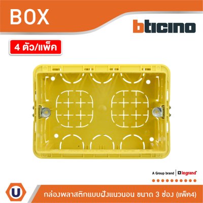 แพ็ค 4 BTicino Flush Mounted Plastic Box For Masonry บล็อกพลาสติกแบบฝัง 3 ช่อง สีเหลือง | 503E
