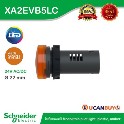 Schneider Electric Pilot Lamp ไพลอตแลมป์ LED ขนาด 22 mm สีส้ม 24 V AC/DC | XA2EVB5LC