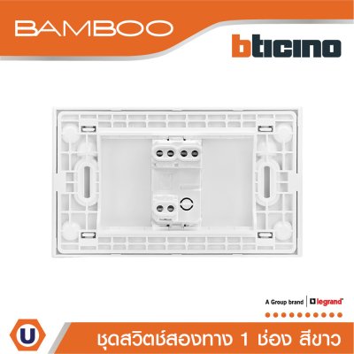 BTicino ​​​​​​​ชุดสวิตช์สองทาง 1 ช่อง สีขาว 2Way Switch 1 Gang 16A 250V White | Bamboo