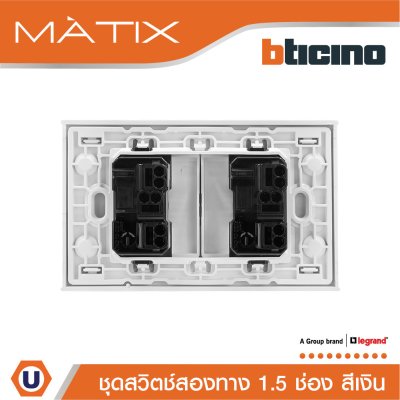 BTicino ชุดสวิตซ์สองทาง Size M 2ตัว พร้อมฝาครอบ 3 ช่อง สีเงิน | Matix