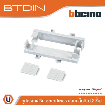 BTicino อะแด๊ปเตอร์สำหรับอุปกรณ์กันดูดแบบปลั๊กอิน (2ชิ้น) Accessory For Consumer Unit Plug-in | BTCNDIN