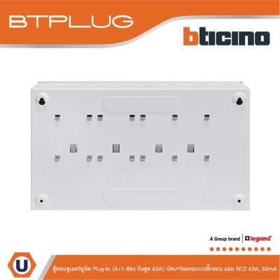 BTicino ตู้คอนซูเมอร์ยูนิต Plug-In (4+5ช่อง กันดูด 63A) บัสบาร์แยกแบบปลั๊กอิน รุ่น BTCS45A63