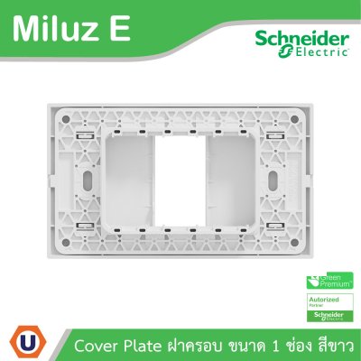 Schneider Electric ฝาครอบ 1 ช่อง 1 Gang Plate รุ่น Miluz E รหัส M3TS01_WE