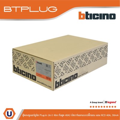 BTicino ตู้คอนซูเมอร์ยูนิต Plug-In (4+5ช่อง กันดูด 40A) บัสบาร์แยกแบบปลั๊กอิน รุ่น BTCS45A40
