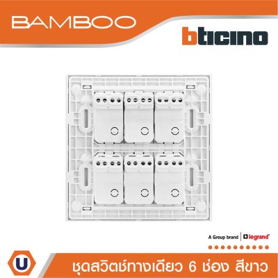 BTicino ชุดสวิตช์ทางเดียว 6 ช่อง สีขาว 1Way Switch 6 Gang 16A 250V White | Bamboo
