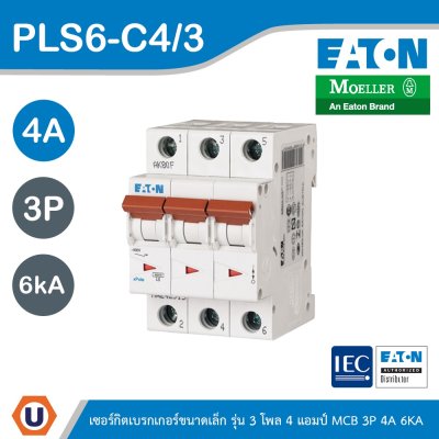 EATON ลูกย่อยเซอร์กิตเบรกเกอร์ขนาดเล็ก รุ่น 3 โพล 4 แอมป์ (MCB) 3P 4A 6kA รหัส PLS6-C4/3