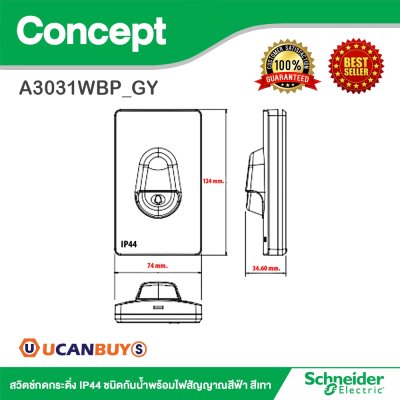 Schneider สวิตช์กดกระดิ่ง IP44 ชนิดกันน้ำพร้อมไฟสัญญาณสีฟ้า สีเทา | Concept | A3031WBP_GY