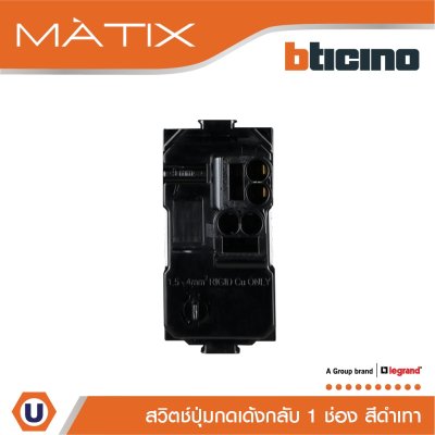 BTicino สวิตซ์ปุ่มกดเด้งกลับ 1ช่อง มาติกซ์ สีดำ 1Way Switch 1Module 10A 250V Push Button Black | Matix | AG5005WTN