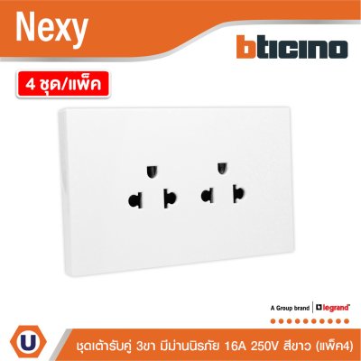 แพ็ค4 | BTicino ชุดเต้ารับคู่มีกราวด์ 3 ขา มีม่านนิรภัย แนวตั้ง สีขาว 16A 250V รุ่น Nexy | QW4185AE