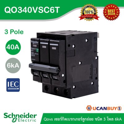 Schneider Electric เซอร์กิตเบรกเกอร์ลูกย่อย QOVS 3Pole 40A 6kA รหัส QO340VSC6T