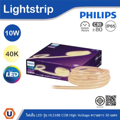 PHILIPS ไฟเส้นLED รุ่น HLS188 COB High Voltage ความยาว 50 เมตร 10W แสงคูลไวท์ 4000K | 929004720207