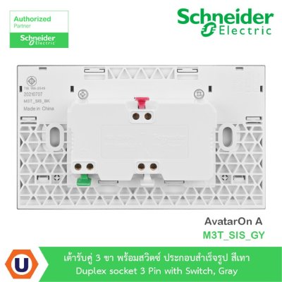 Schneider Electric ชุดเต้ารับคู่ 3 ขา มีม่านนิรภัยและสวิตซ์ควบคุม สีเทา | AvatarOn A | M3T_SIS_GY