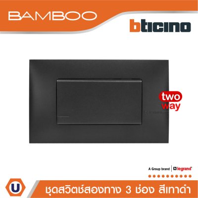 BTicino ชุดสวิตช์สองทาง 3 ช่อง สีดำ 2Way Switch 3 Gang 16A 250V Black | Bamboo