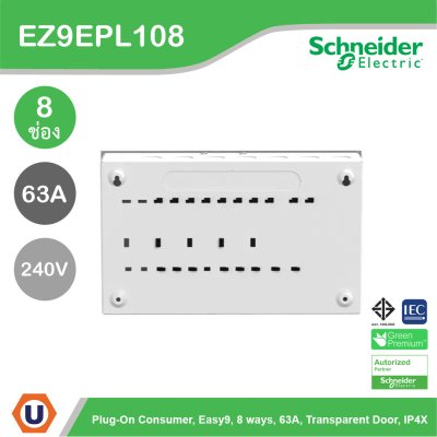 Schneider Electric ตู้คอนชูมเมอร์ยูนิต รุ่น Easy9 Plug-On ขนาด 8 ช่อง รหัส EZ9EPL108