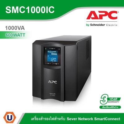 Schneider Electric APC เครื่องสำรองไฟ UPS 100VA/600WATT AVR Sinewave 8 Smartconnect | SMC1000IC