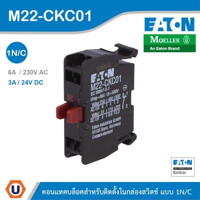 EATON M22-CKC01 คอนแทคบล็อคสำหรับติดตั้งหน้าตู้ แบบ 1N/C Contact Blocks M22-CKC01