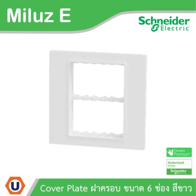 Schneider Electric ฝาครอบ 6 ช่อง 6 Gang Plate รุ่น Miluz E รหัส M3TS06_WE | Ucanbuys