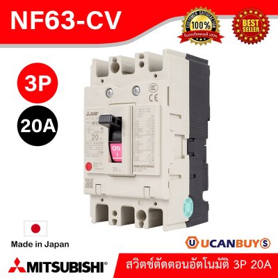 MITSUBISHI Molded Case Circuit Breaker (MCCB) สวิตช์ตัดตอนอัตโนมัติ | NF63-CV 3P 20A