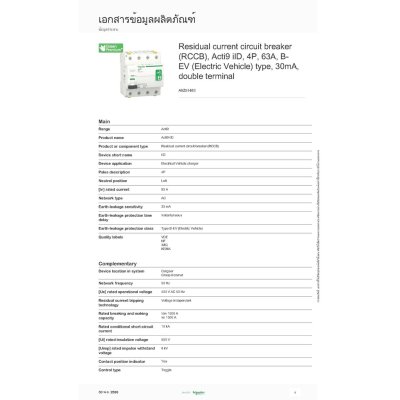 Schneider Electric EV Charger 4โพล 63 แอมป์ Acti9 ilD 4P 63A 30mA Type B, RCCB | A9Z51463