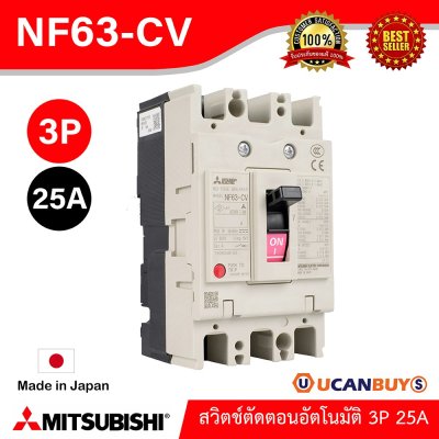 MITSUBISHI Molded Case Circuit Breaker (MCCB) สวิตช์ตัดตอนอัตโนมัติ | NF63-CV 3P 25A