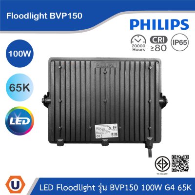 PHILIPS Floodlight รุ่น BVP150 100W G4 แสงคูลเดย์ไลท์ 6500K | 911401864488