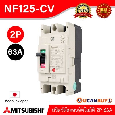 MITSUBISHI Molded Case Circuit Breaker (MCCB) สวิตช์ตัดตอนอัตโนมัติ | NF125-CV 2P 63A