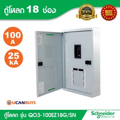 Schneider Electric ตู้โหลดเซ็นเตอร์สแควร์ดี แบบเมนเบรกเกอร์  รุ่น 18 ช่อง 3 เฟส 4 สาย | QO3-100EZ18G/SN