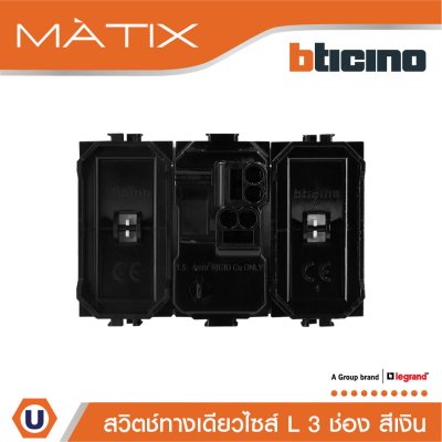 BTicino สวิตซ์ทางเดียว 3ช่อง สีเงิน 1Way Switch 3 Module 16AX 250V | Matix | AA5001WT3N