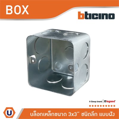 บล็อกเหล็ก แบบฝัง ขนาด 3x3 (ชนิดลึก) Iron Box 3x3