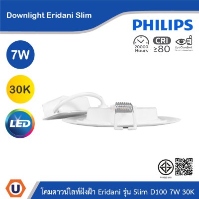 PHILIPS โคมดาวน์ไลท์ฝังฝ้า Eridani รุ่น Slim ขนาด 7W แสงวอร์มไวท์ 3000K | 929004772901
