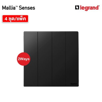 แพ็ค4 | Legrand สวิตช์สองทาง 4 ช่อง สีดำ รุ่นมาเรียเซนต์ | Mallia Senses | 281007MB