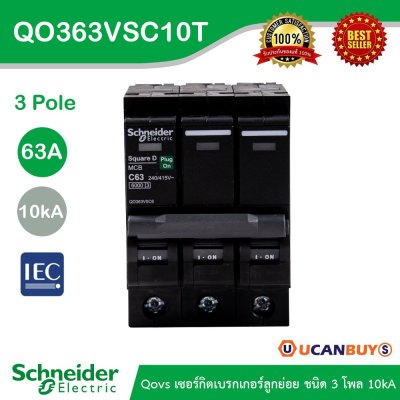 Schneider Electric เซอร์กิตเบรกเกอร์ลูกย่อย QOVS 3Pole 63A 10kA รหัส QO363VSC10T