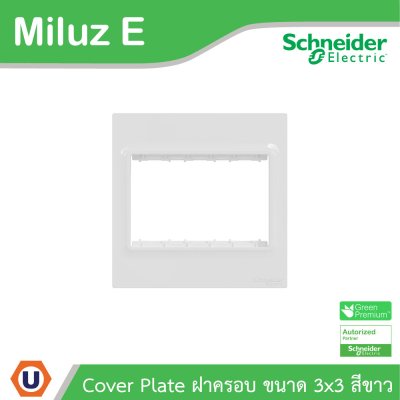 Schneider Electric ฝาครอบขนาด 3x3 3 Gang E Plate รุ่น Miluz E รหัส M3TS03_E_WE | Ucanbuys