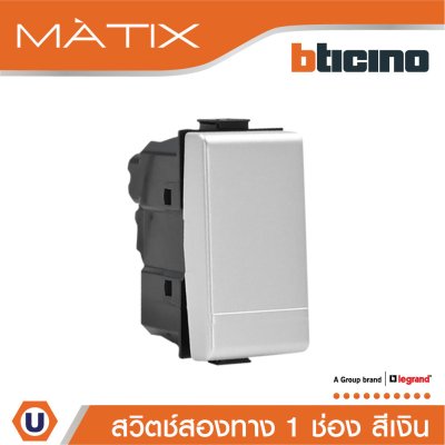 BTicino สวิตซ์สองทาง 1ช่อง สีเงิน 2Way Switch 1Module 16AX 250V Phosphorescen | Matix | AA5003WTN