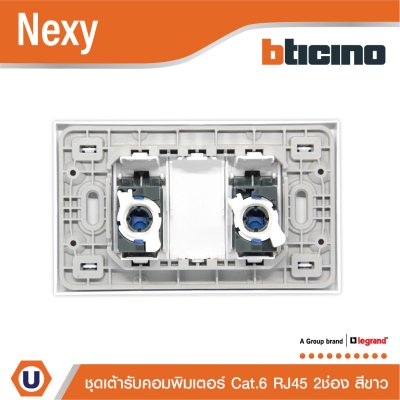 BTicno ชุดเต้ารับคอมพิวเตอร์ (LAN) RJ45 Cat.6 ขนาด 1 ช่อง 2ตัว พร้อมฝาครอบ สีขาว รุ่น Nexy