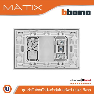 BTicino ชุดเต้ารับทีวี+เต้ารับโทรศัพท์ พร้อมฝาครอบ สีขาว รุ่น มาติกซ์ | Matix