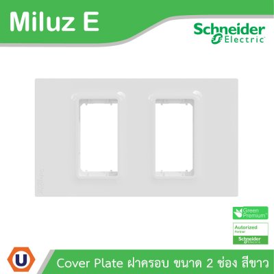 Schneider Electric ฝาครอบ 2 ช่อง 2 Gang Plate รุ่น Miluz E รหัส M3TS01XS_WE | Ucanbuys