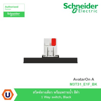 Schneider Electric สวิตซ์ทางเดียว+พรายน้ำ สีดำ 1 Way switch, Black รุ่น AvatarOn A I M3T31_E1F_BK