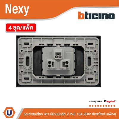 แพ็ค4 | BTicno ชุดเต้ารับเดี่ยว 3 ขา Socket 2P+E 16A 250V สีกราไฟต์ Graphite รุ่น Nexy