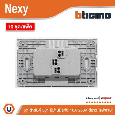 แพ็ค 10 | BTicino ชุดเต้ารับคู่มีกราวด์ 3 ขา มีม่านนิรภัย สีขาว 16A 250V รุ่น Nexy | QW4185A
