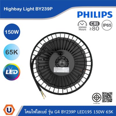 PHILIPS โคมไฟไฮเบย์ รุ่น G4 BY239P LED195 150W แสงคูลเดย์ไลท์ 6500K | 911401640307