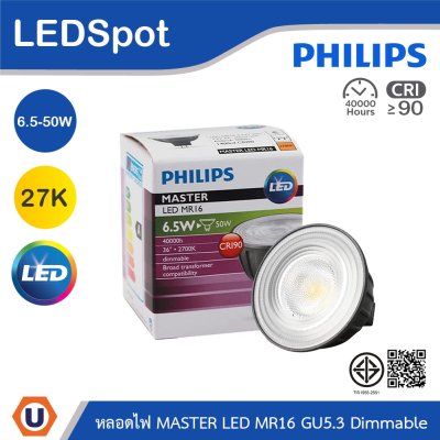 PHILIPS หลอดไฟ LEDMaster MR16 12V 6.5-50W GU5.3 Dimmable แสงวอร์มไวท์ 2700K | 929003072208