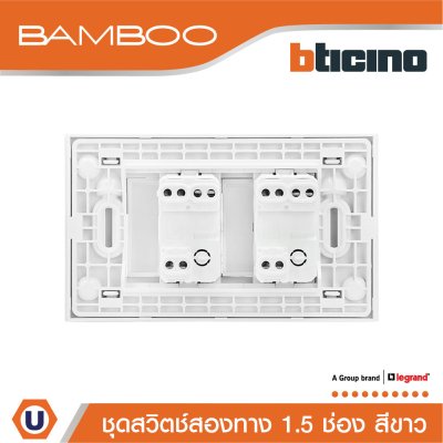 BTicino ชุดสวิตช์สองทาง 1.5 ช่อง สีขาว 2Way Switch 1.5 Gang 16A 250V White | Bamboo