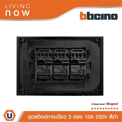 BTicino ชุดสวิตช์ทางเดียว 3 สวิตช์ พร้อมหน้ากากขนาด 3 ช่อง สีดำ 1 WAY Switch 3 modules, cover plate black | Living Now