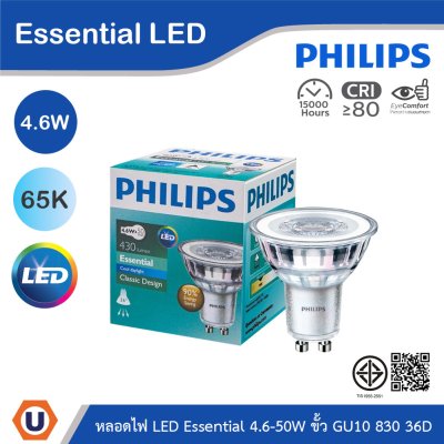 PHILIPS หลอดไฟ Essential LED Mr16 ขั้ว GU10 ไฟ 12V แสงคูลเดย์ไลท์ 6500K | 929001218308
