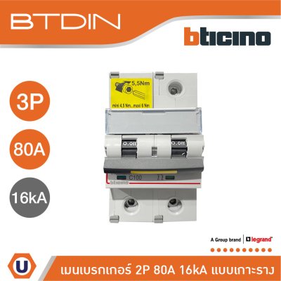 BTicino เมนเบรกเกอร์ (MCB) ชนิด 2P 80A 16kA แบบเกาะราง (ใช้พื้นที่ติดตั้งเทียบเท่า 3P) รหัส FT82C80