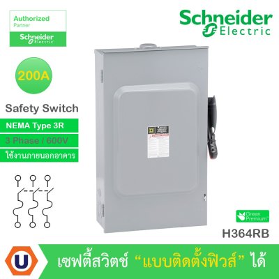 Schneider Electric Safety Switch 200A 3 เฟส 600VAC เซฟตี้สวิตช์ แบบติดตั้งฟิวส์ได้ ใช้ภายนอกอาคาร | H364RB