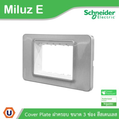 Schneider Electric ฝาครอบ 3 ช่อง 3 Gang Plate สีสเตนเลสสตีล รุ่น Miluz E | M3TSS03